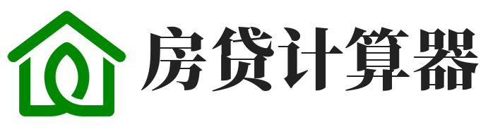 房贷计算器Logo - 饺子与肉包工具箱